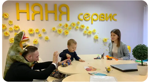 няня сервис
