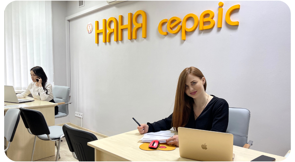 няня сервис